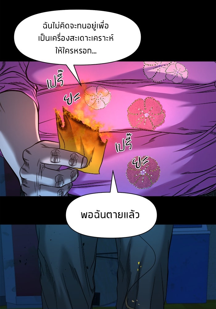 หมู่บ้านเร้นลับ - หน้า 106