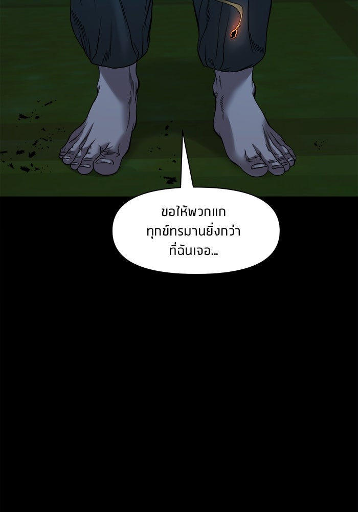 หมู่บ้านเร้นลับ - หน้า 107