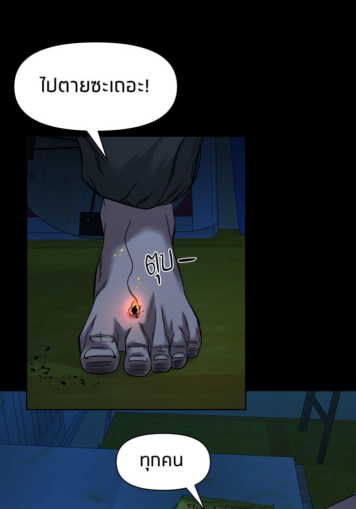 หมู่บ้านเร้นลับ - หน้า 108