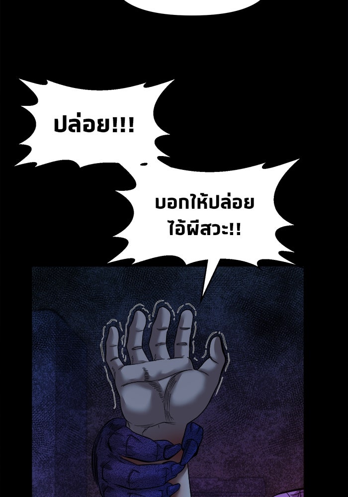 หมู่บ้านเร้นลับ - หน้า 119