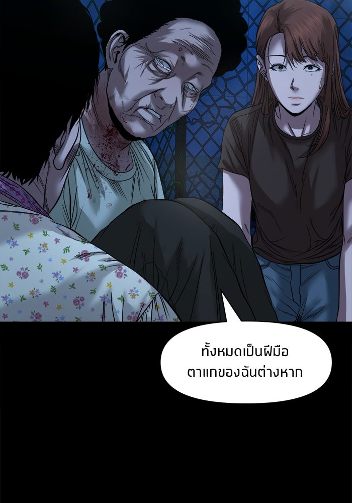หมู่บ้านเร้นลับ - หน้า 24