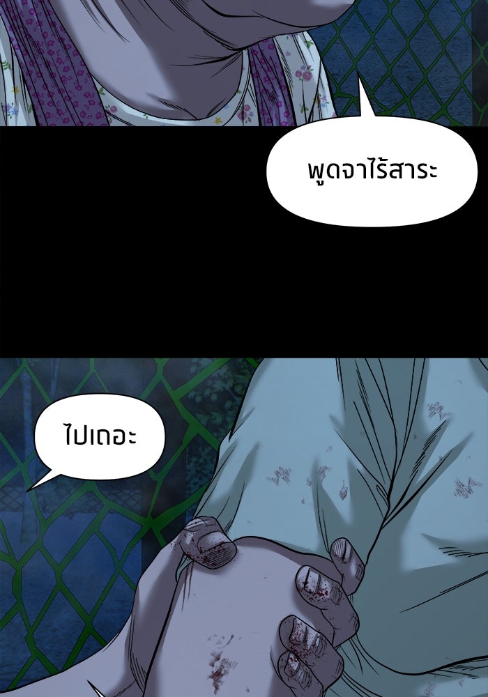 หมู่บ้านเร้นลับ - หน้า 26