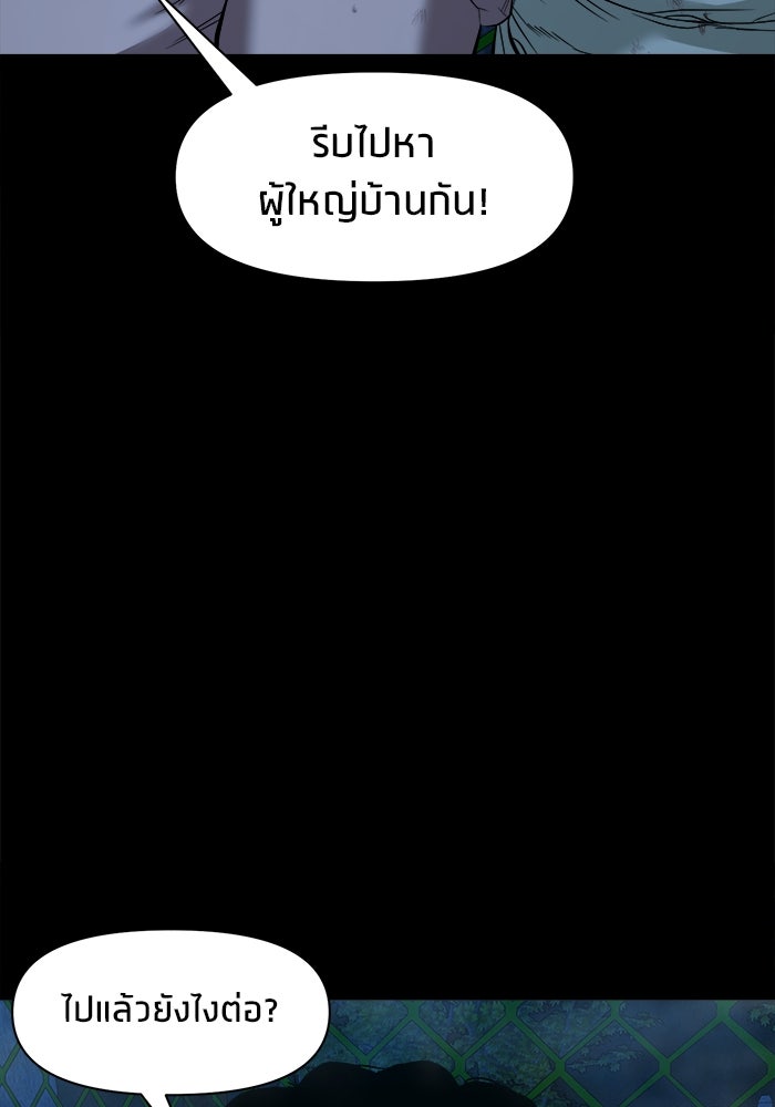 หมู่บ้านเร้นลับ - หน้า 27