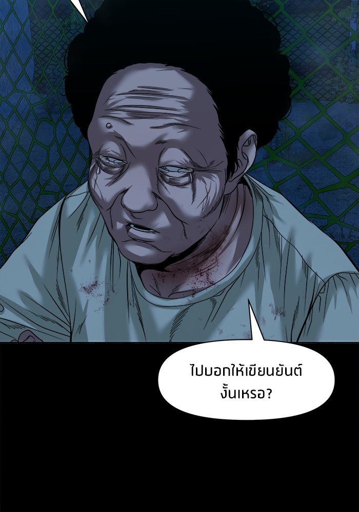 หมู่บ้านเร้นลับ - หน้า 28