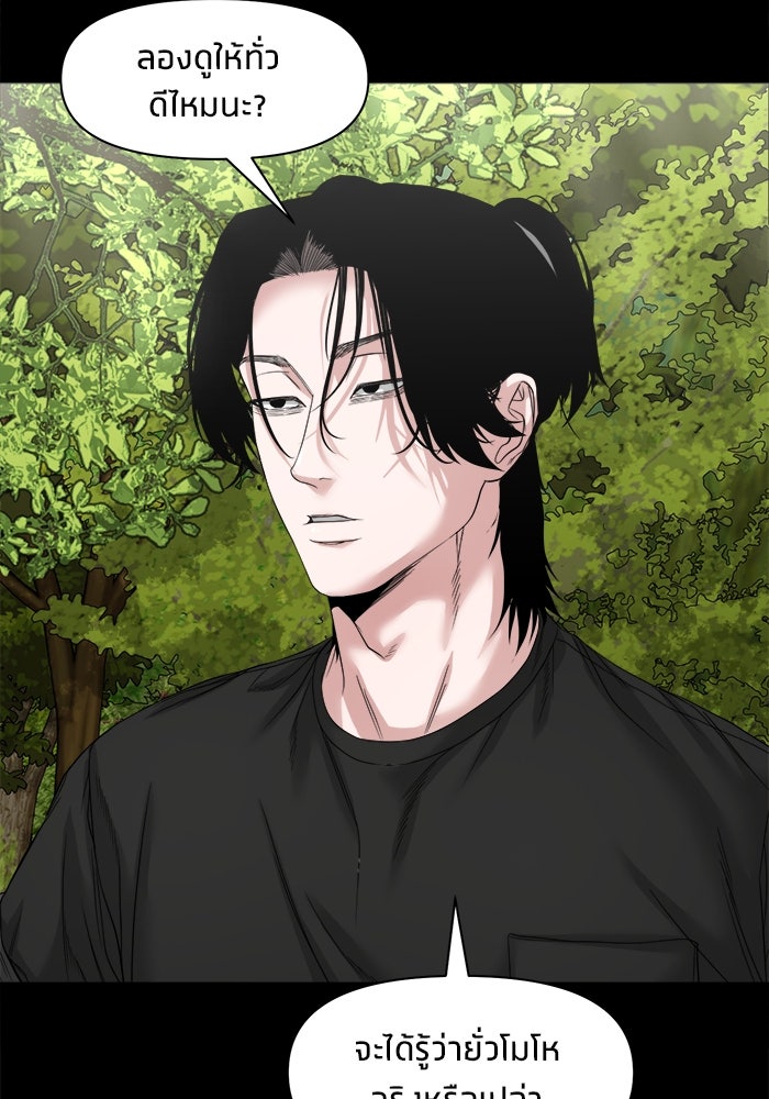 หมู่บ้านเร้นลับ - หน้า 51