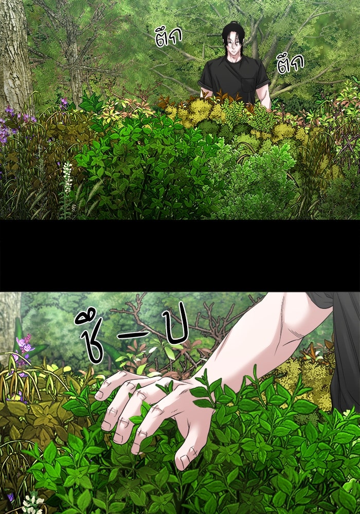หมู่บ้านเร้นลับ - หน้า 53