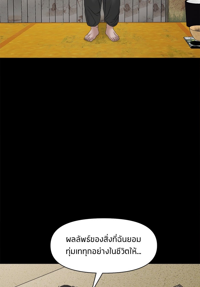 หมู่บ้านเร้นลับ - หน้า 74