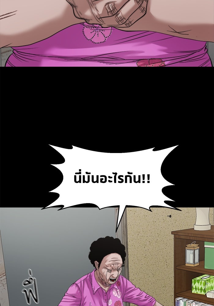 หมู่บ้านเร้นลับ - หน้า 77