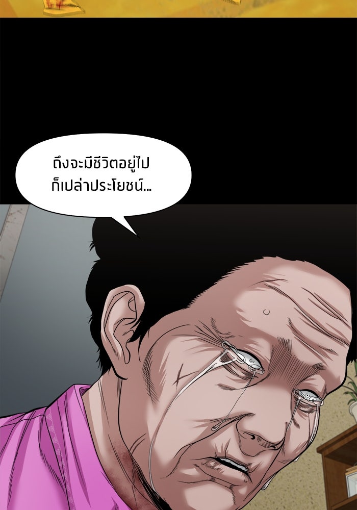 หมู่บ้านเร้นลับ - หน้า 80