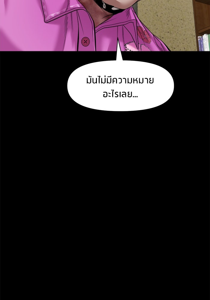 หมู่บ้านเร้นลับ - หน้า 81