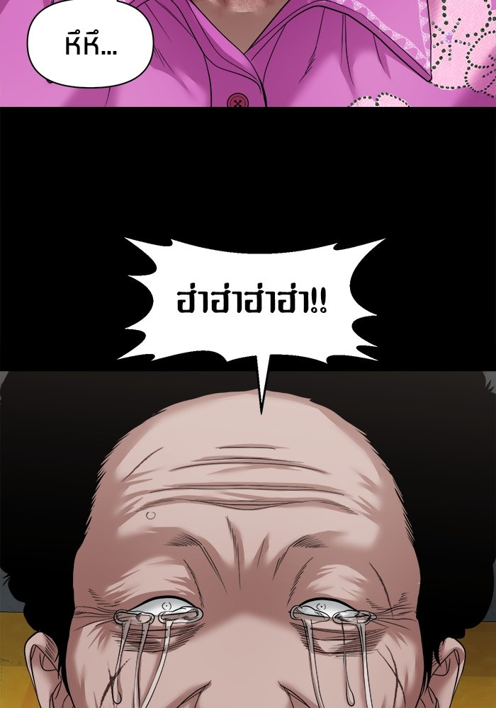 หมู่บ้านเร้นลับ - หน้า 86