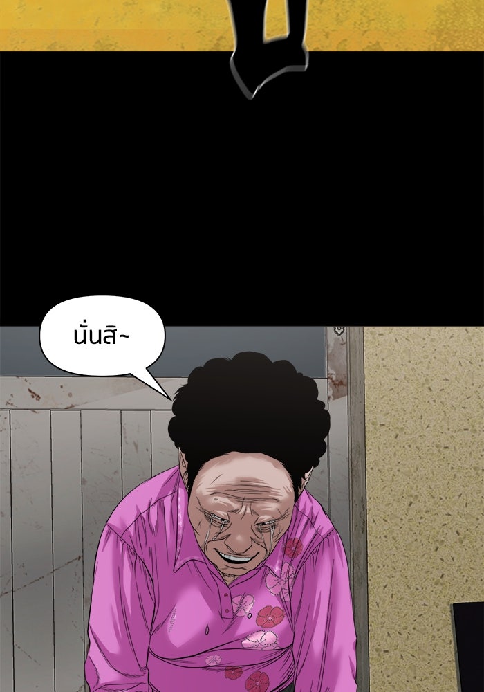 หมู่บ้านเร้นลับ - หน้า 89
