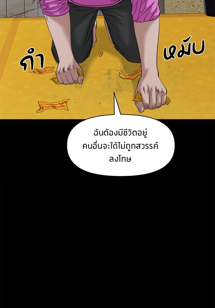 หมู่บ้านเร้นลับ - หน้า 90