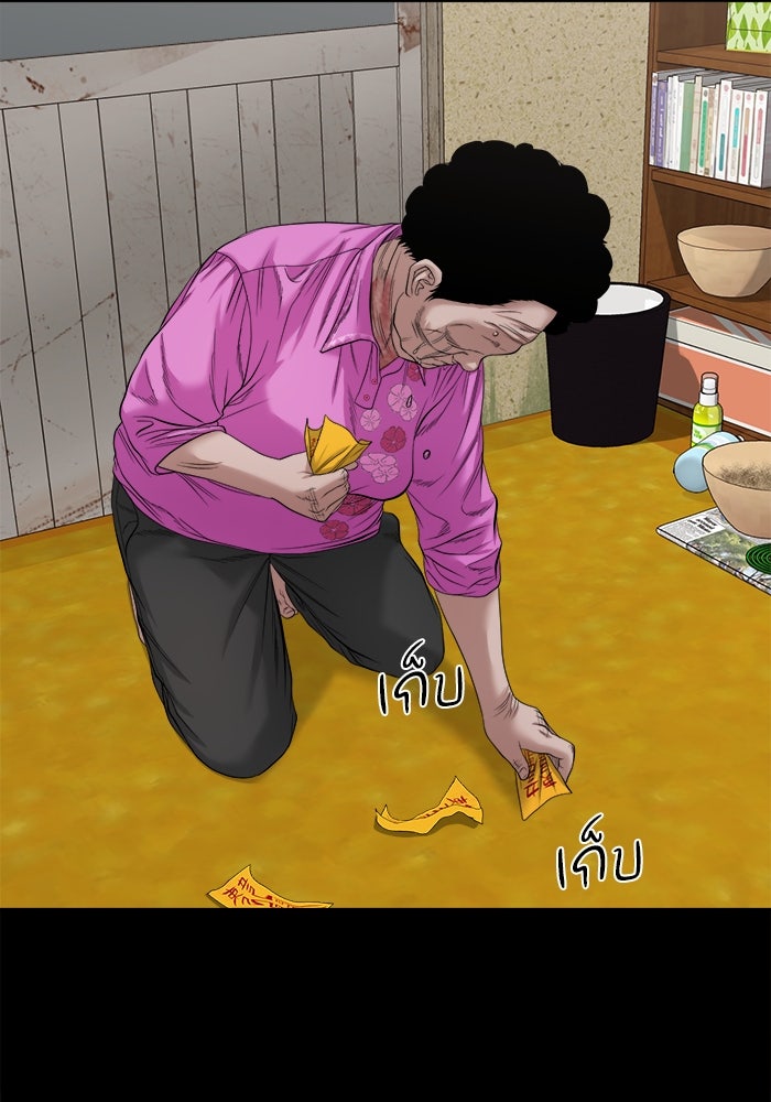 หมู่บ้านเร้นลับ - หน้า 94