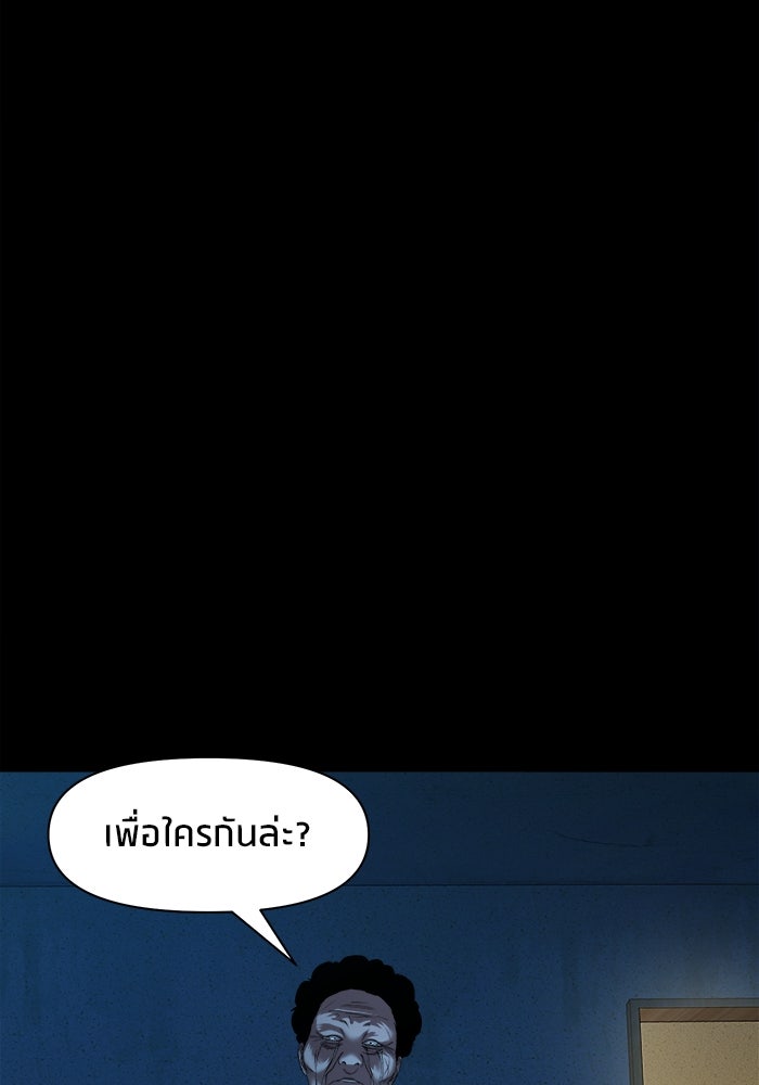 หมู่บ้านเร้นลับ - หน้า 99