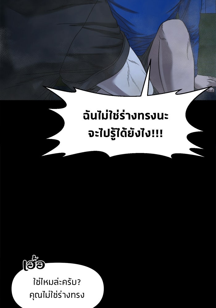 หมู่บ้านเร้นลับ - หน้า 116
