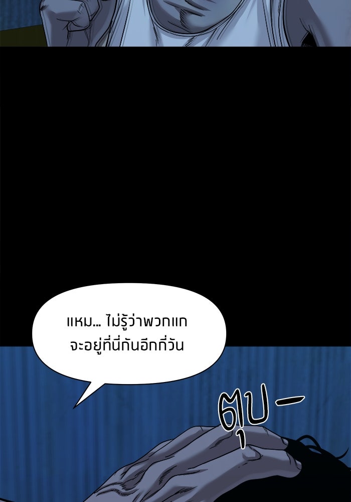 หมู่บ้านเร้นลับ - หน้า 63