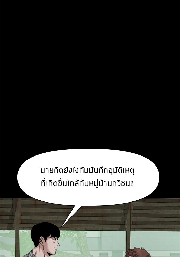 หมู่บ้านเร้นลับ - หน้า 7