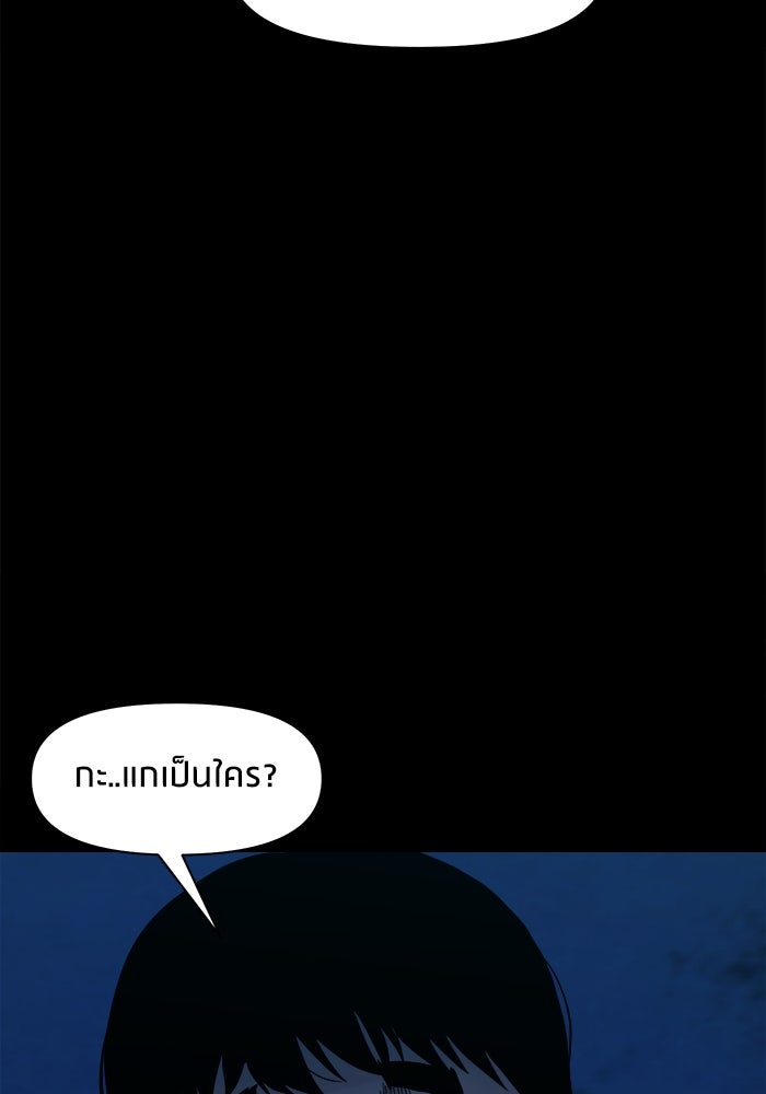 หมู่บ้านเร้นลับ - หน้า 116