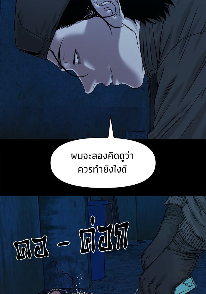 หมู่บ้านเร้นลับ - หน้า 76