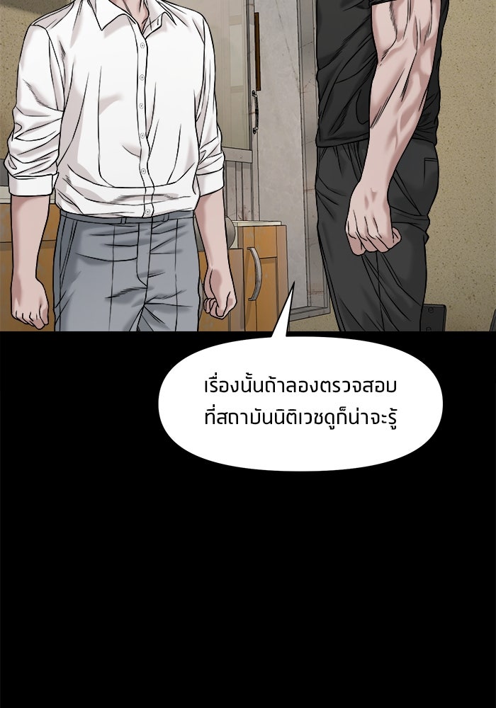 หมู่บ้านเร้นลับ - หน้า 83