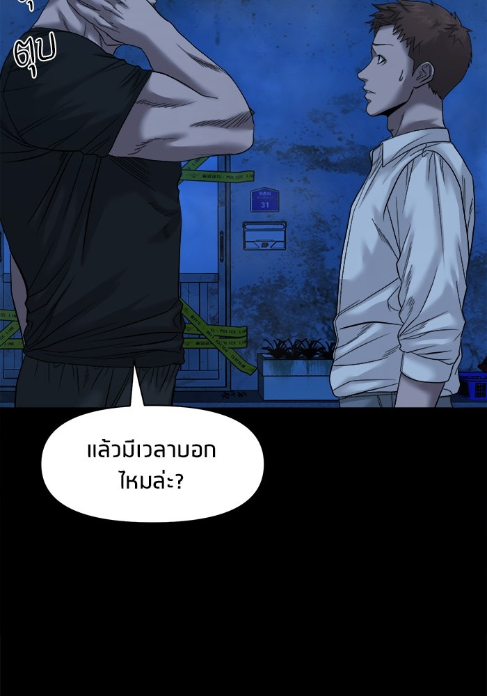 หมู่บ้านเร้นลับ - หน้า 8