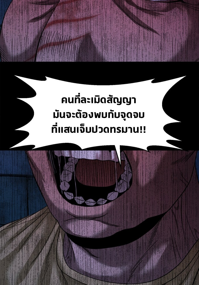 หมู่บ้านเร้นลับ - หน้า 97