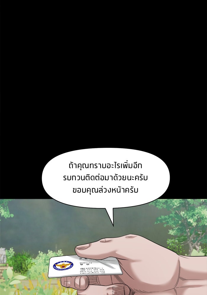 หมู่บ้านเร้นลับ - หน้า 32