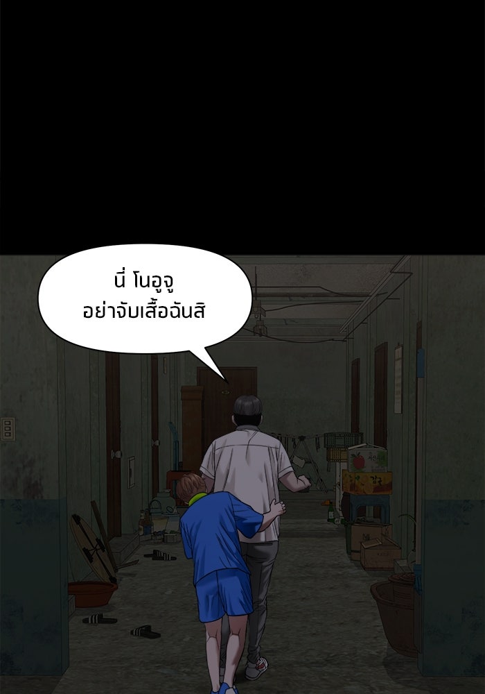 หมู่บ้านเร้นลับ - หน้า 116
