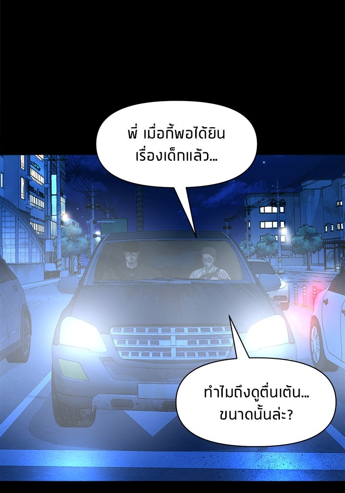 หมู่บ้านเร้นลับ - หน้า 2