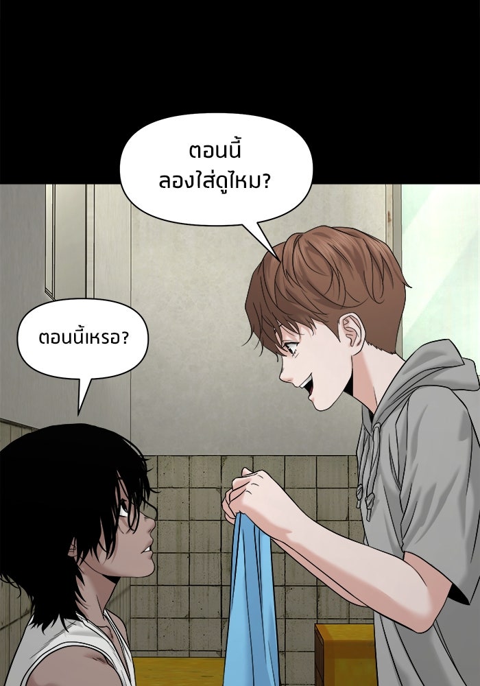 หมู่บ้านเร้นลับ - หน้า 101