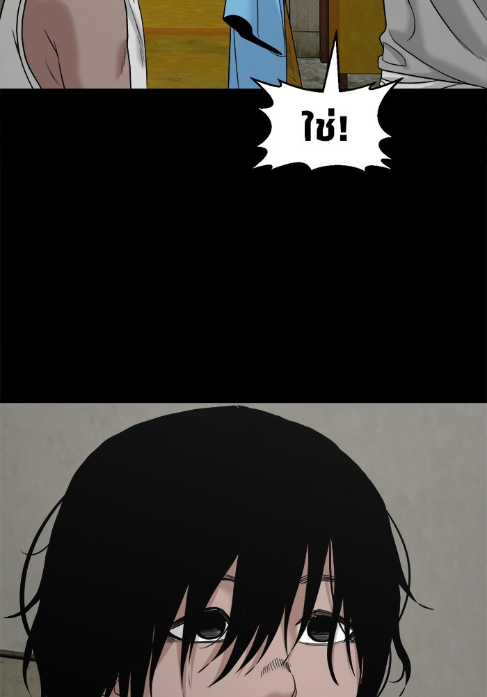หมู่บ้านเร้นลับ - หน้า 102