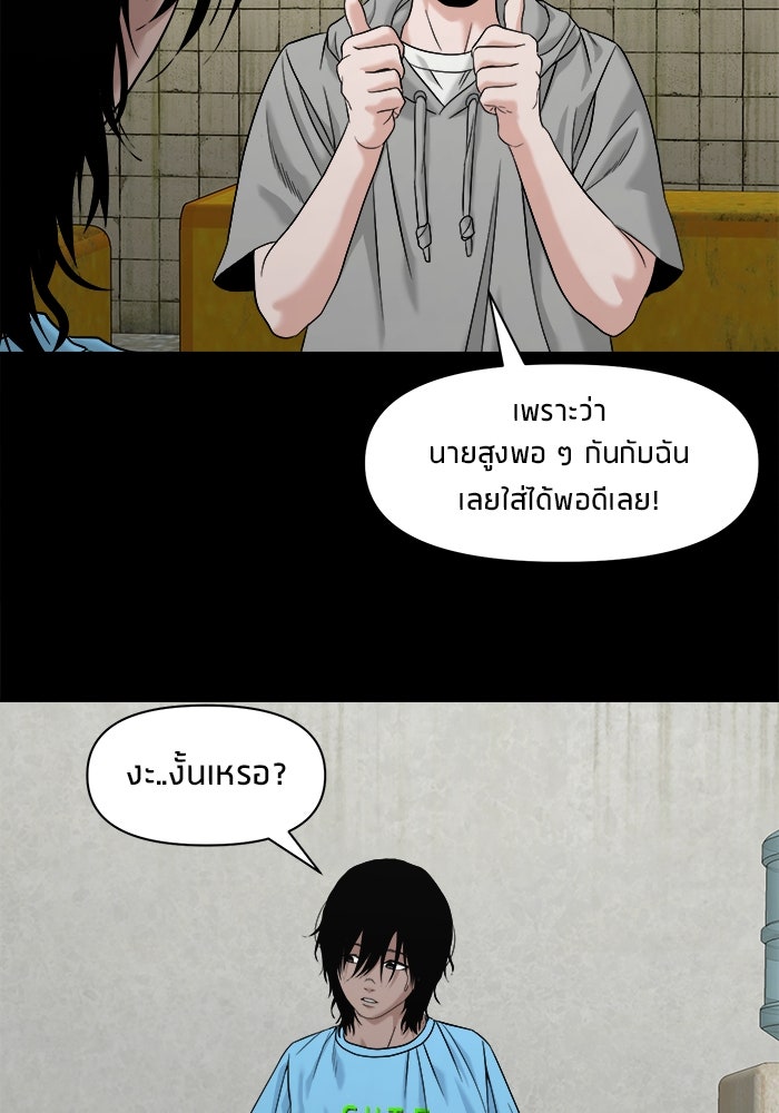 หมู่บ้านเร้นลับ - หน้า 106