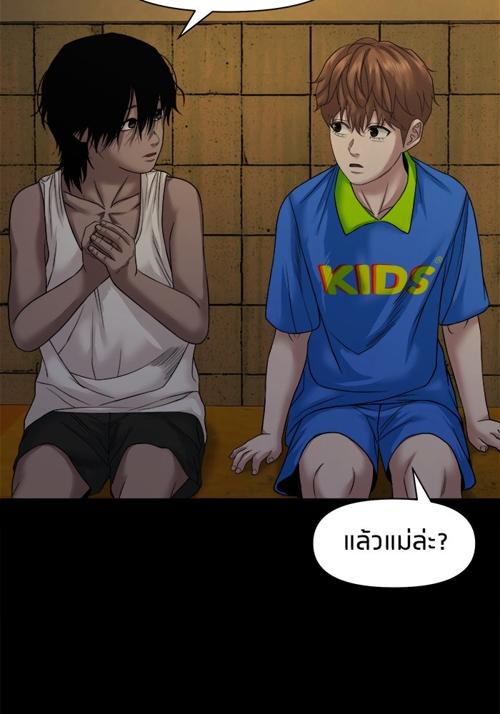 หมู่บ้านเร้นลับ - หน้า 31