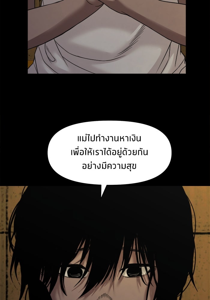 หมู่บ้านเร้นลับ - หน้า 33