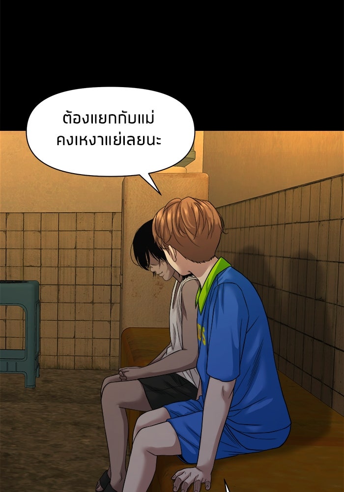 หมู่บ้านเร้นลับ - หน้า 35