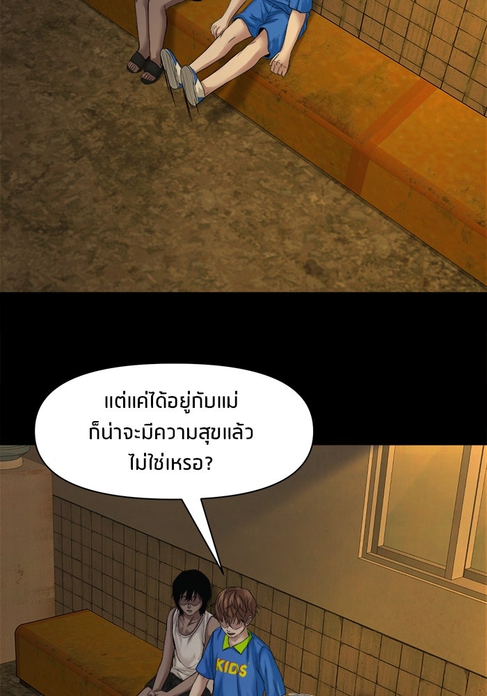 หมู่บ้านเร้นลับ - หน้า 39