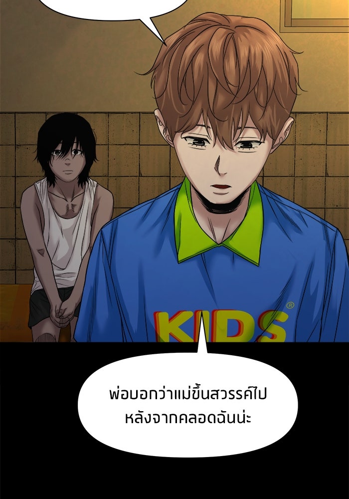 หมู่บ้านเร้นลับ - หน้า 43
