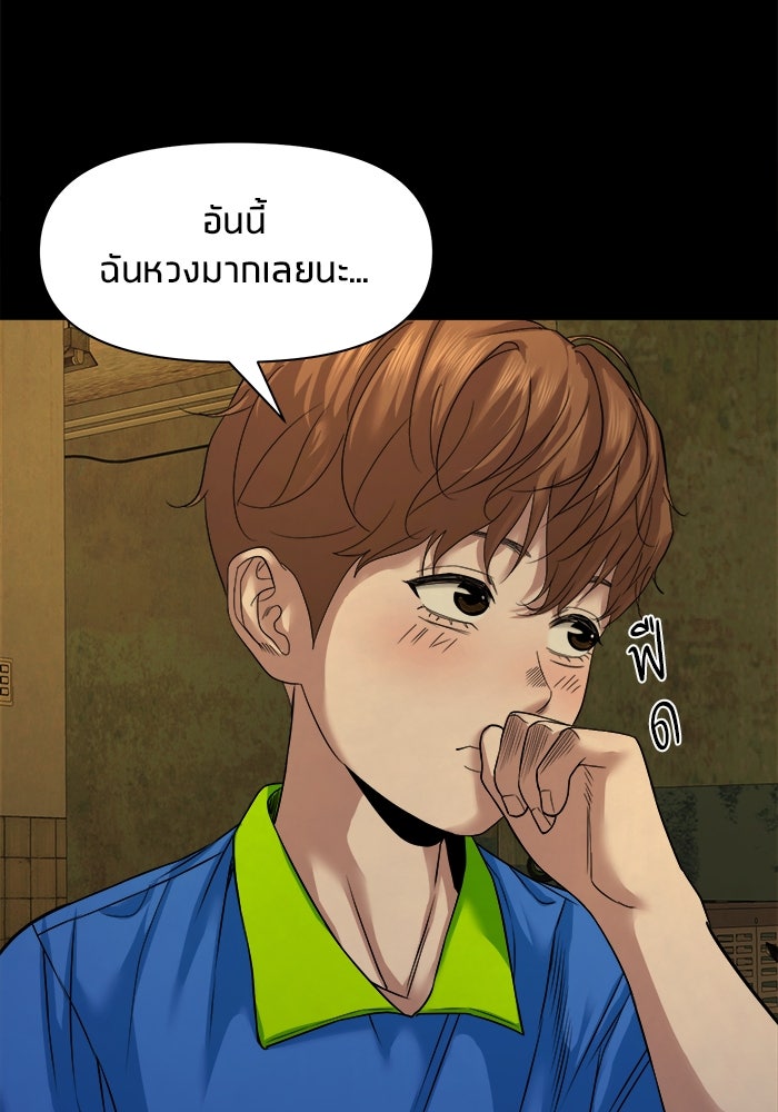 หมู่บ้านเร้นลับ - หน้า 55