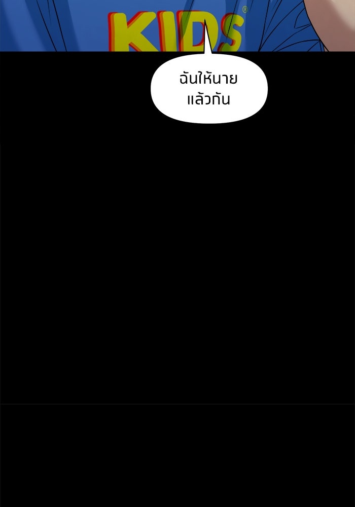 หมู่บ้านเร้นลับ - หน้า 56