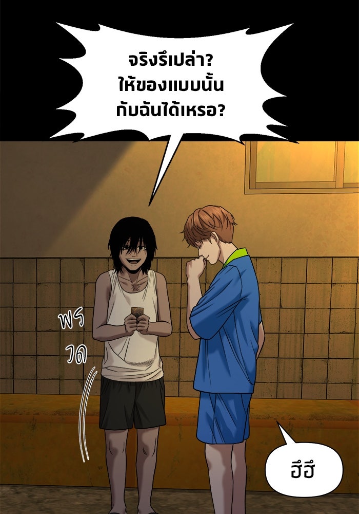 หมู่บ้านเร้นลับ - หน้า 57