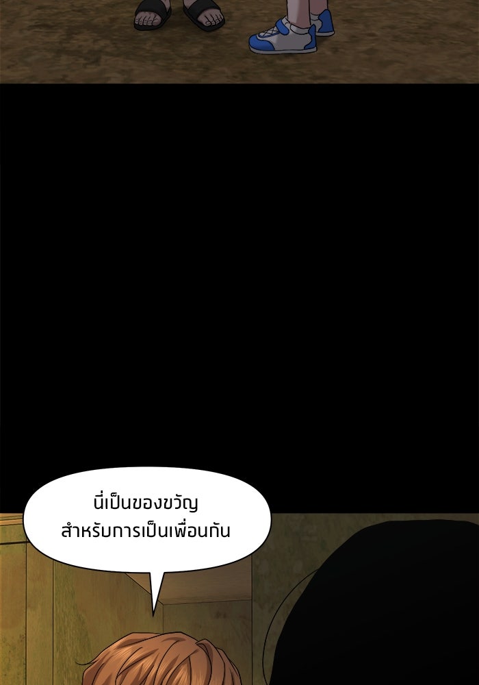 หมู่บ้านเร้นลับ - หน้า 58
