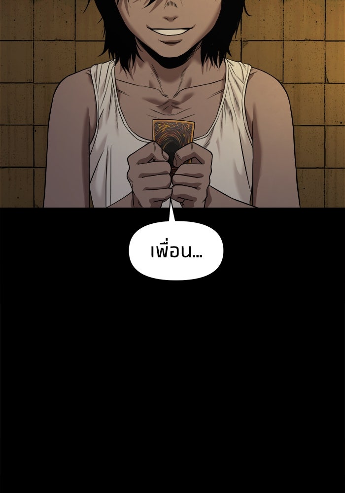 หมู่บ้านเร้นลับ - หน้า 62