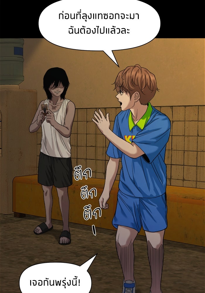 หมู่บ้านเร้นลับ - หน้า 65