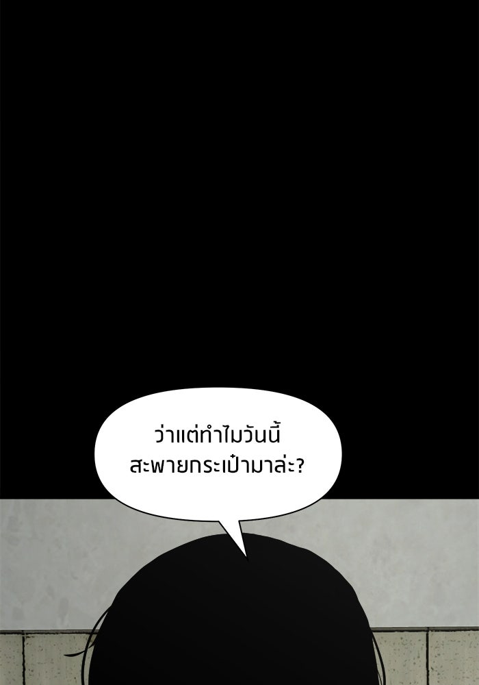 หมู่บ้านเร้นลับ - หน้า 90