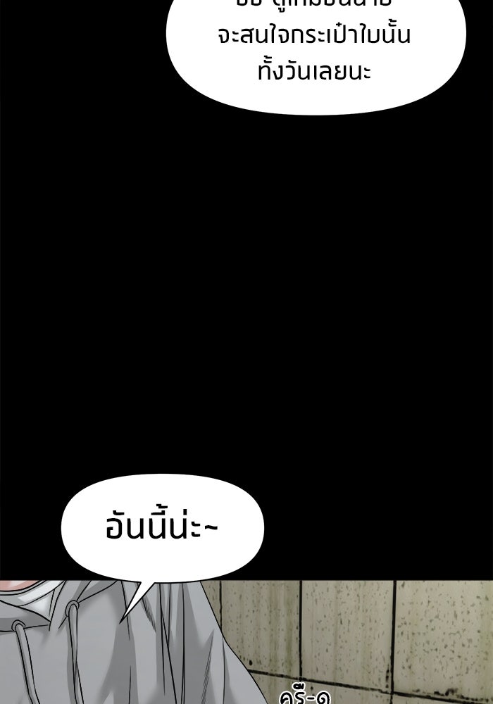 หมู่บ้านเร้นลับ - หน้า 93