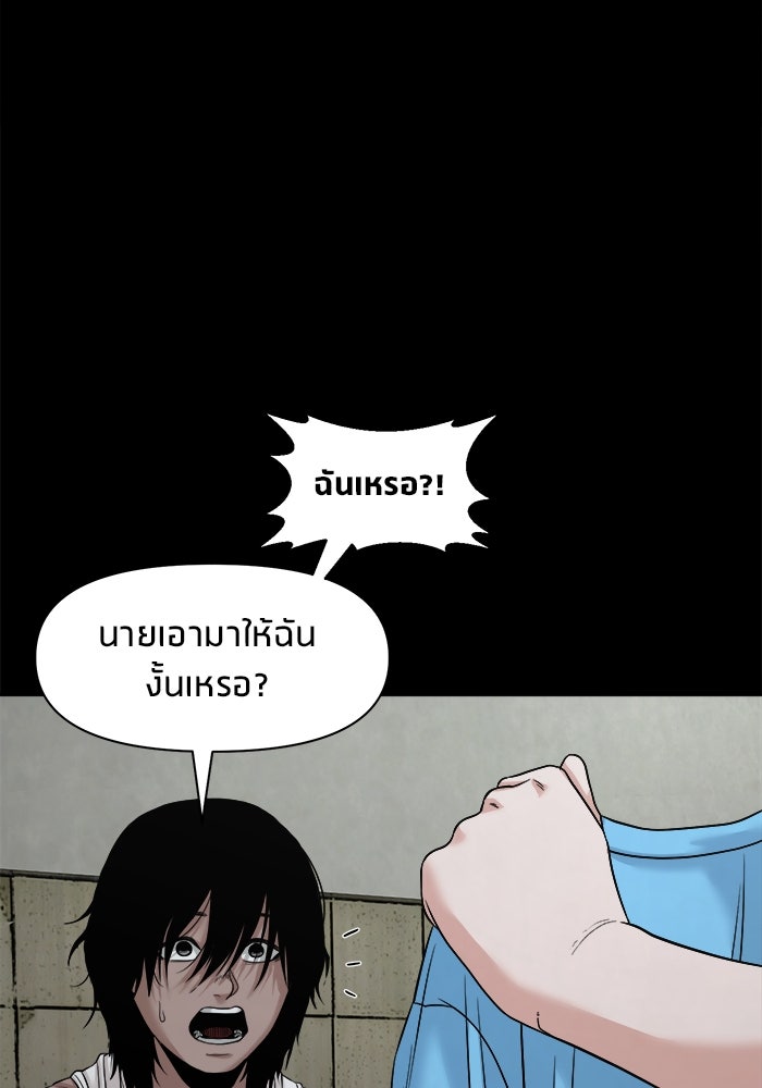 หมู่บ้านเร้นลับ - หน้า 99