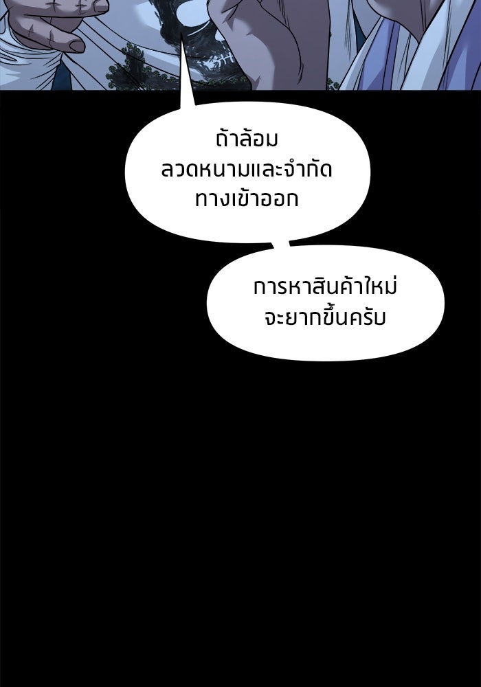 หมู่บ้านเร้นลับ - หน้า 95