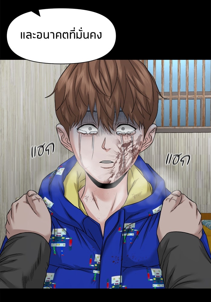 หมู่บ้านเร้นลับ - หน้า 105