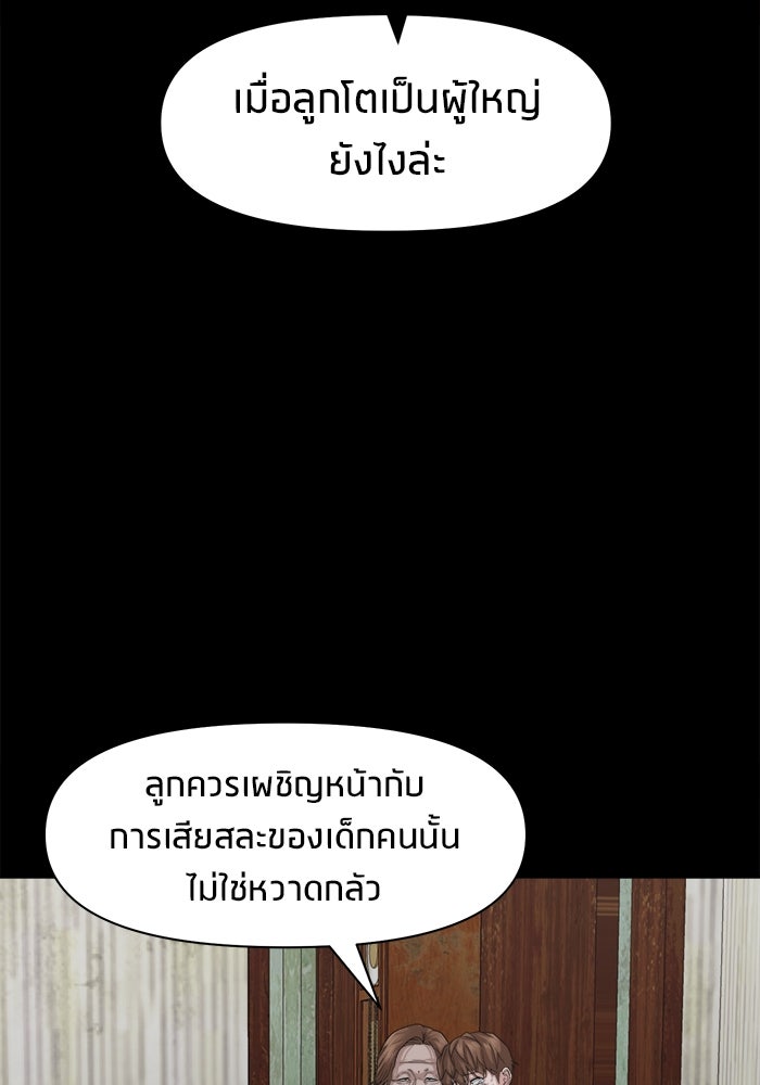 หมู่บ้านเร้นลับ - หน้า 106